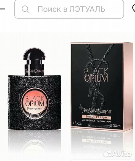 Yves Saint Laurent. black Opium. Oригинал