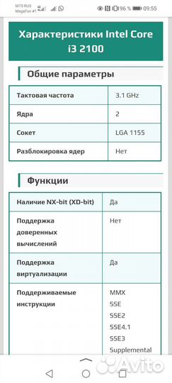 Процессор intel core i3 2100 Costa rica