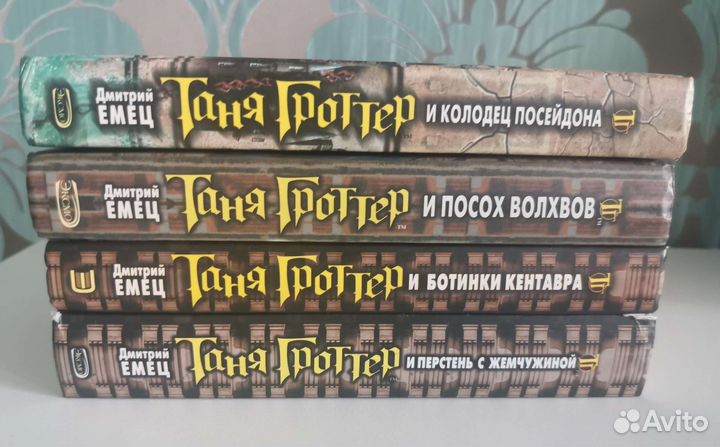 Дмитрий Емец - Таня Гроттер