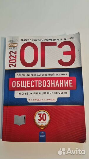 Сборник огэ 2022г, И.В. Ященко