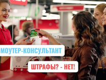 Продавец-консультант