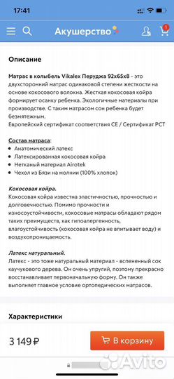 Матрас овальный в колыбель 92х65х8