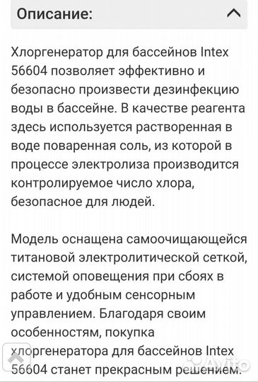 Хлоргенератор Intex st-56604