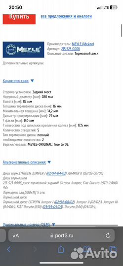 Диск тормозной Ducato / Jumper