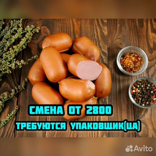 Упаковщик на вахту от 15 смен/ питание/проживание