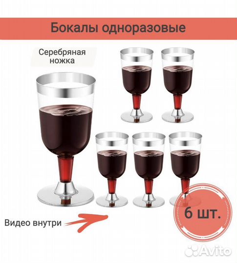 Фужер для шампанского вина одноразовый