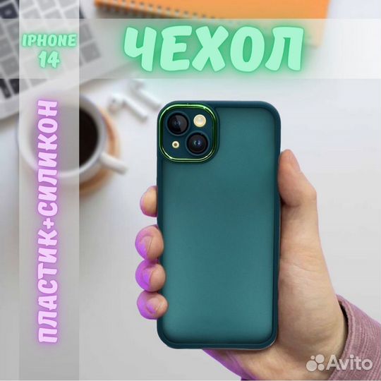 Чехол iPhone14 пластик+силикон