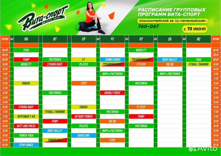 Карта абонемерт в Виту спорт