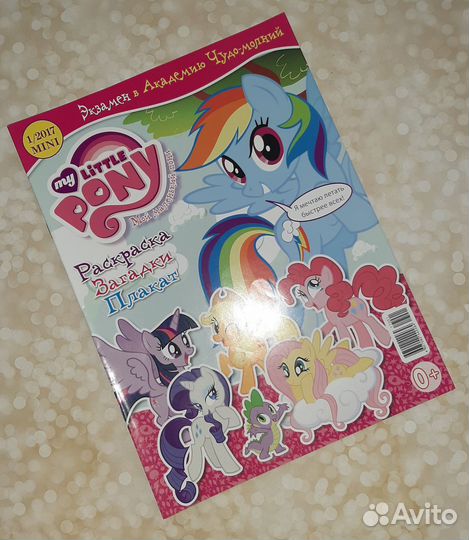 My little pony 2017-2018 новые журналы