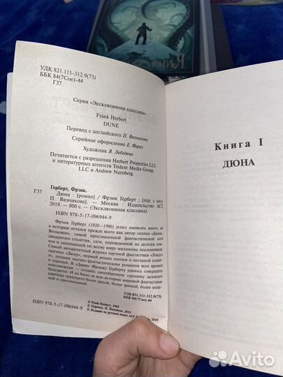 Дюна Герберт Фрэнк