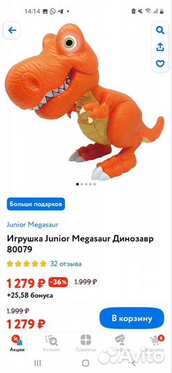 Интерактивный динозавр