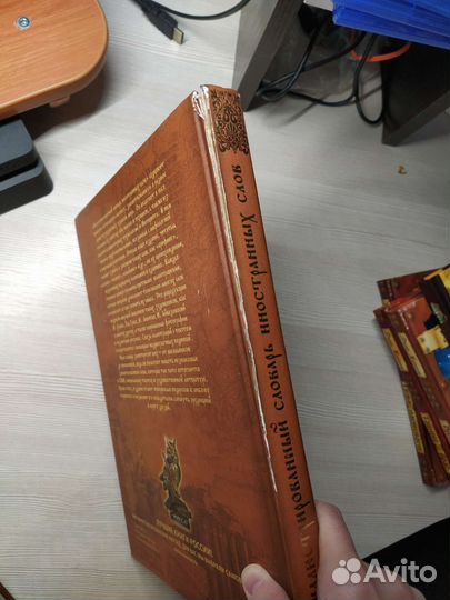 Иллюстрированный словарь иностранных слов