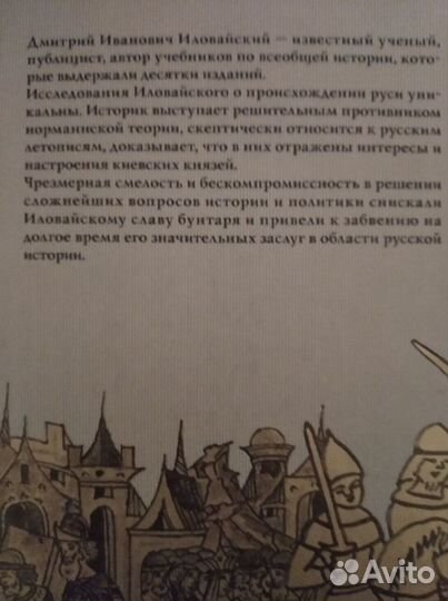 Дм.Иловайский «Начало Руси» редкое издание