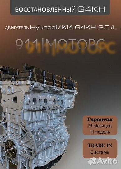 Двигатель G4KH 2.0 L Kia/Hyundai