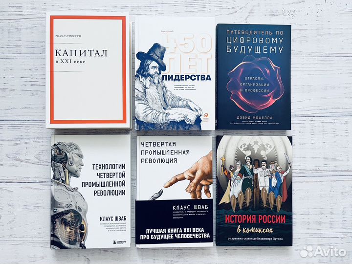 Книги по истории, психологии и саморазвитию