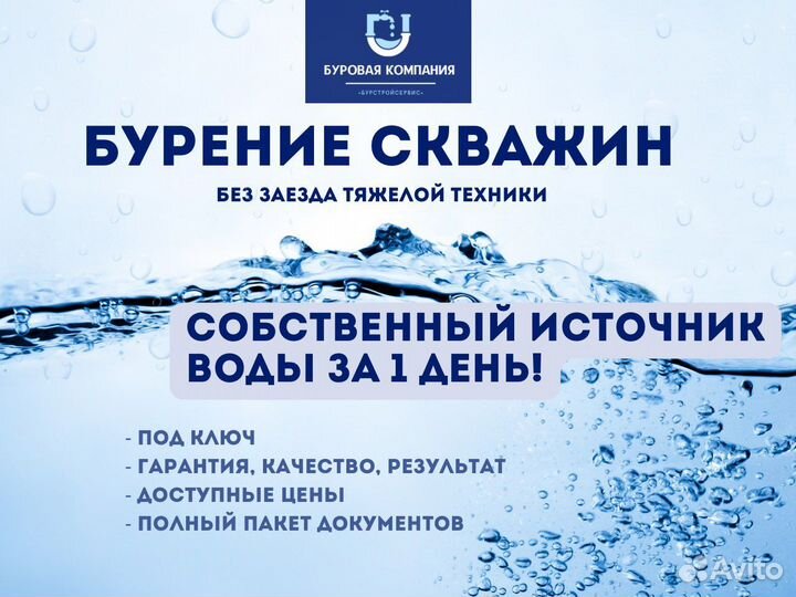 Бурение скважин