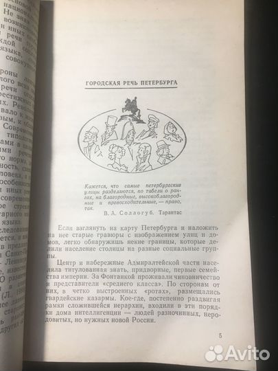 Язык города, Колесов, 1991