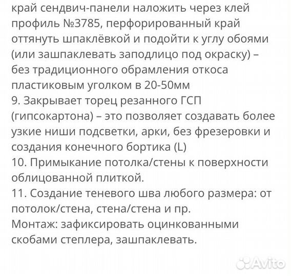 Финишный профиль для гк 12,5ми