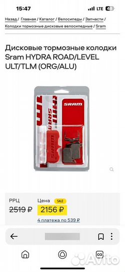 Тормозные колодки для велосипеда sram