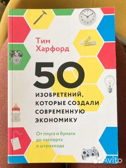 Тим Харфорд, 50 изобретений