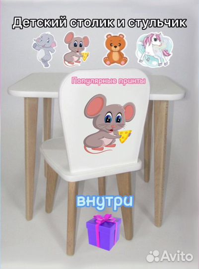 Детский стол и стул