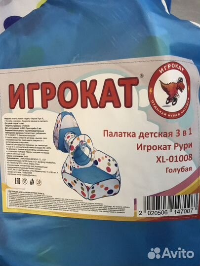 Палатка детская 3 в 1