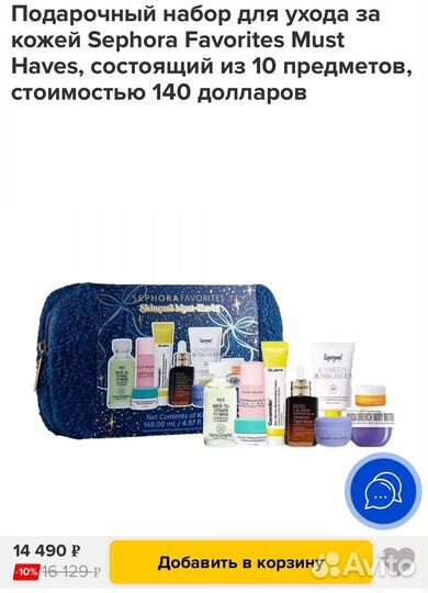 Набор косметики sephora favorites
