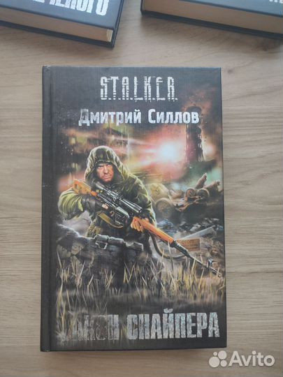 Книги по вселенной сталкер