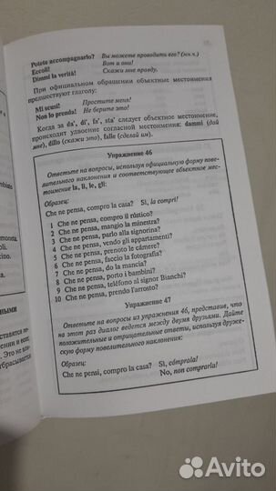 Самоучитель итальянского 2 книги