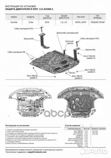 Защита картера и кпп с крепежом hyundai: creta
