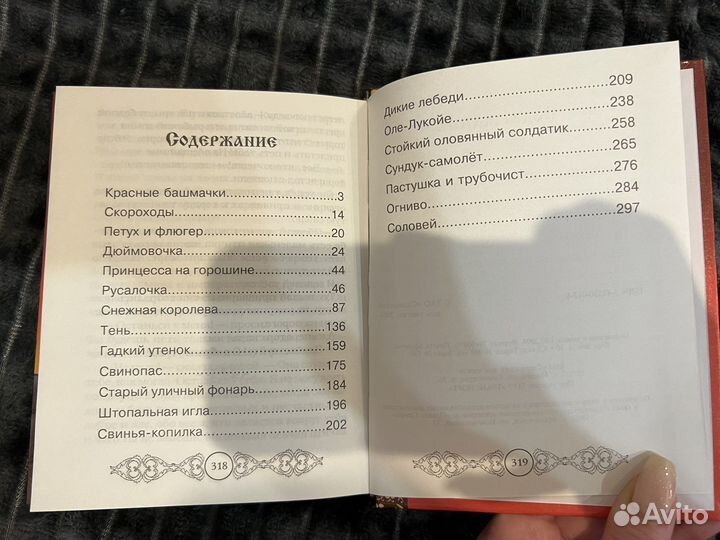 Книга «Сказки Андерсена»