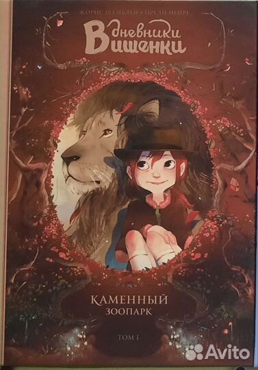 Дневники вишенки