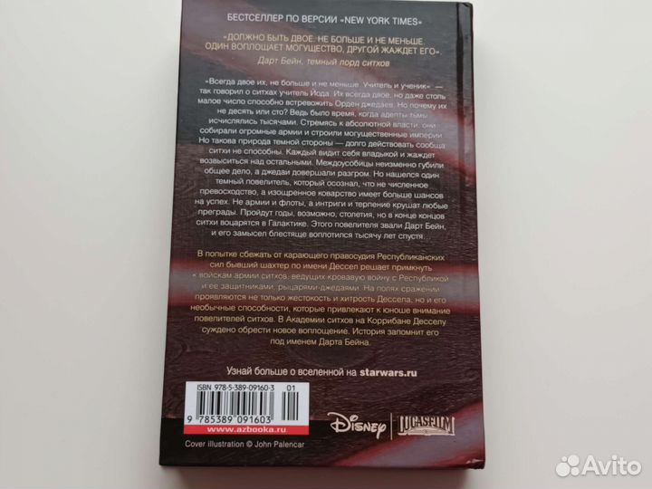 Звездные войны. Дарт Бейн. Путь разрушения Книга 1