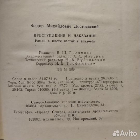 Преступление и наказание 1985