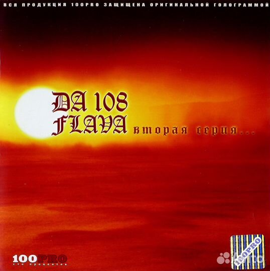CD новый да-108 flava Вторая Серия 2004 русск. рэп
