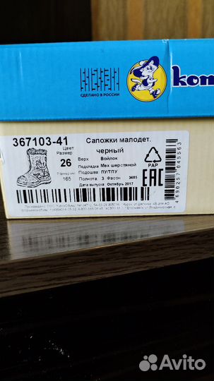 Сапоги зимние детские