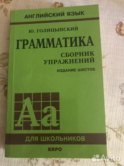 Грамматика Голицынский