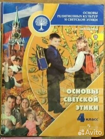 Учебник Этик4 класс