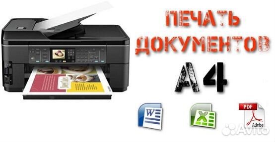 Печать документов a4