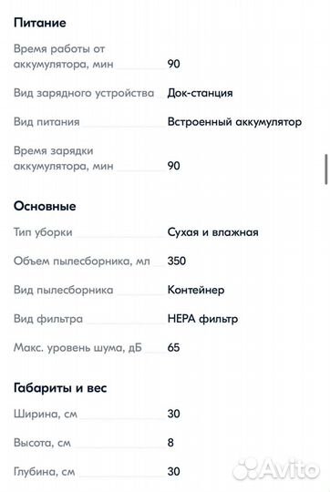 Робот-пылесос BBK BV3521