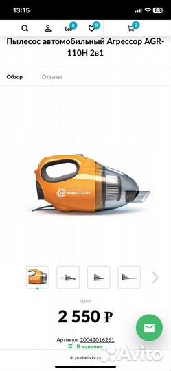 Автомобильный пылесос агрессор agh-110