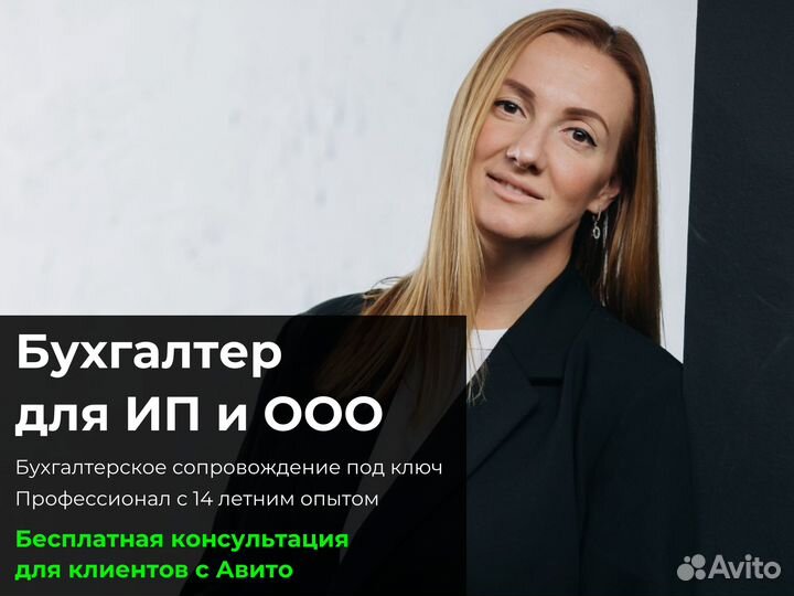 Бухгалтер для ип и ооо / Бухгалтерские услуги