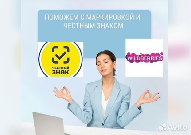 Маркировка «Честный Знак» для Wildberries, розницы