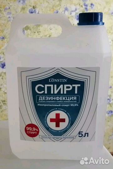 Спирт изопропиловый 99,7 99,9