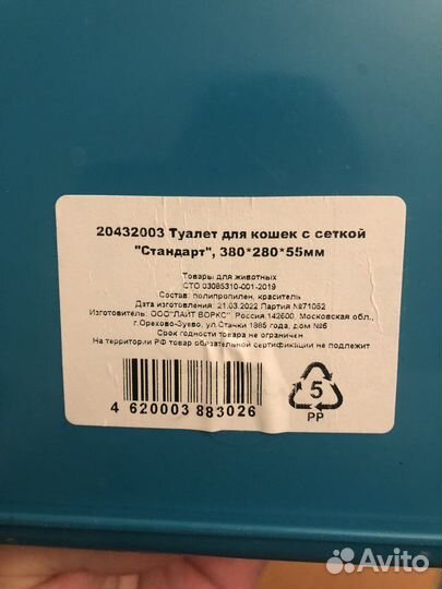 Лоток кошачий