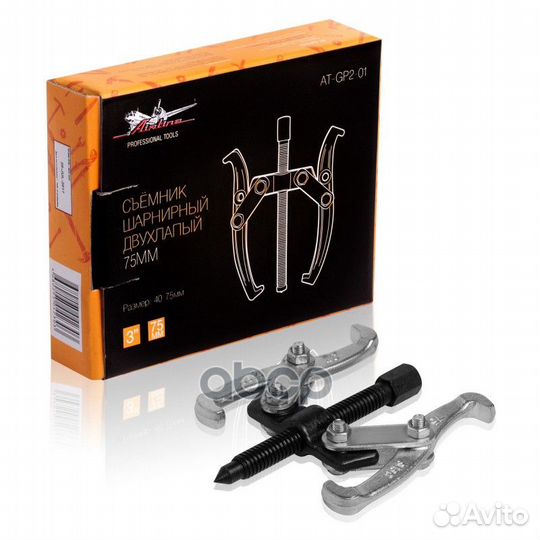 Съёмник шарнирный двухлапый 75мм (40-75мм) AT-G