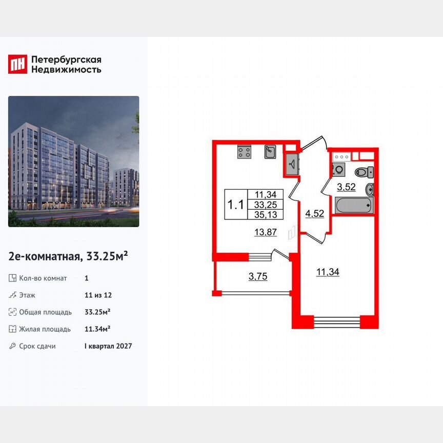 1-к. квартира, 33,3 м², 11/12 эт.