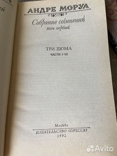 Андре Моруа собрание сочинений 6 т