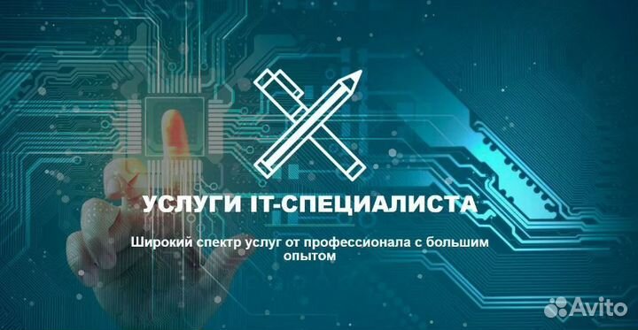 Помощь IT специалиста для вашего бизнеса