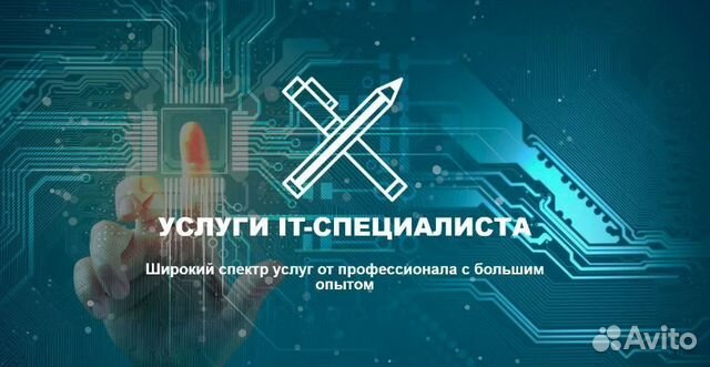 Помощь IT специалиста для вашего бизнеса